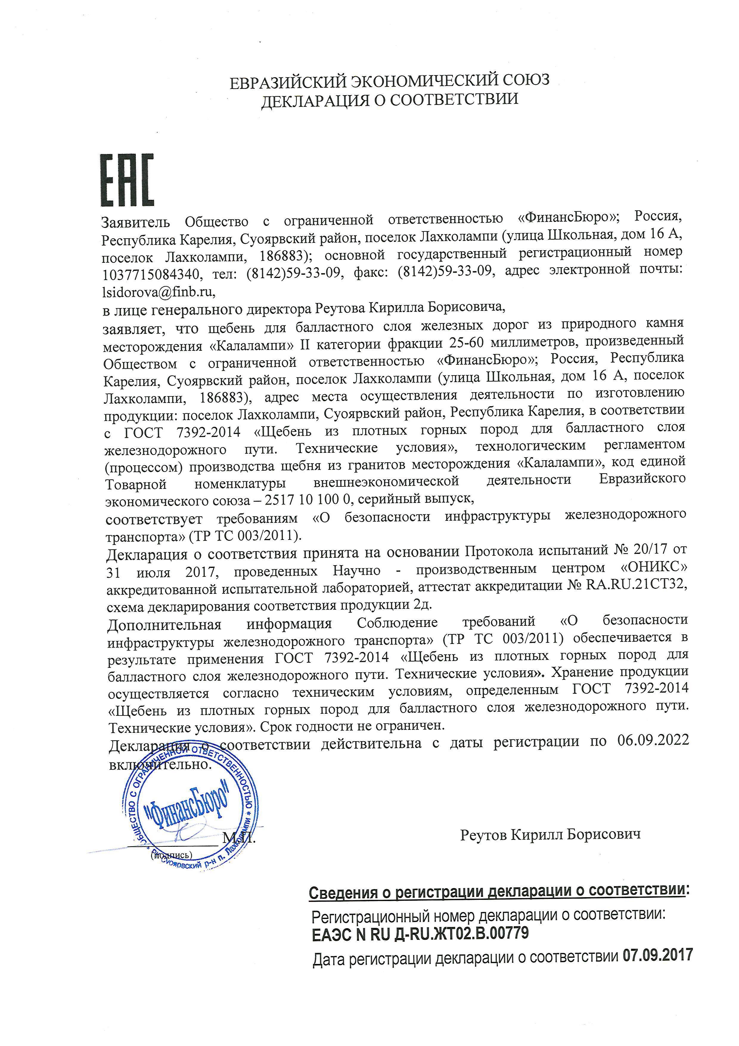 образец договор купли-продажи щебня